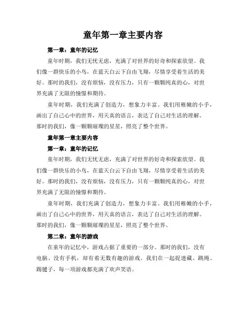 童年第一章主要内容