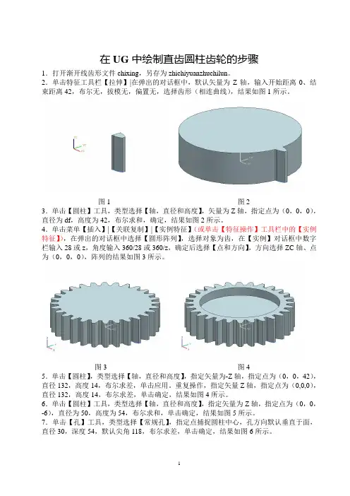 8.在UG中绘制直齿圆柱齿轮的步骤