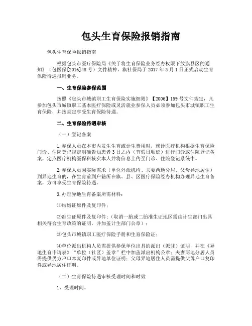 包头生育保险报销指南