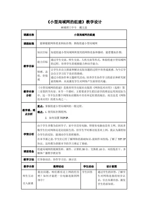 《小型局域网的组建》教学设计