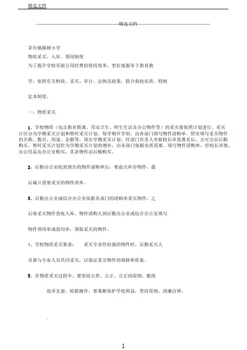 学校物资采购、入库、领用学习制