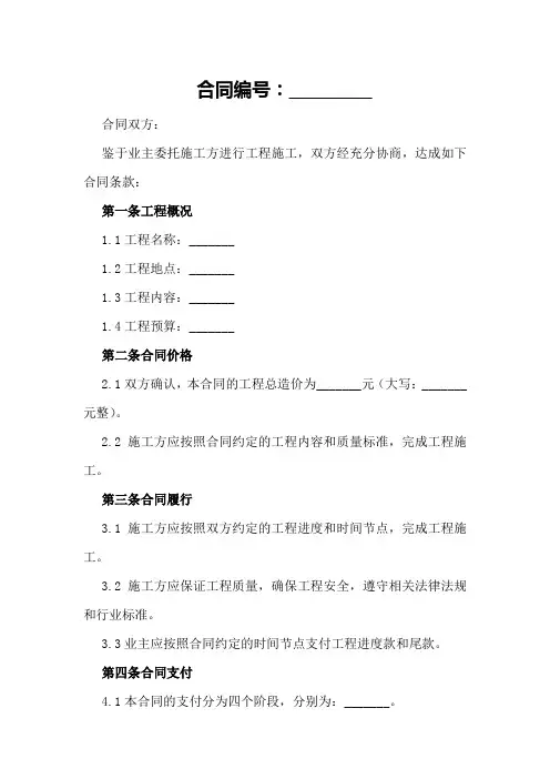 工程施工合同范本样本