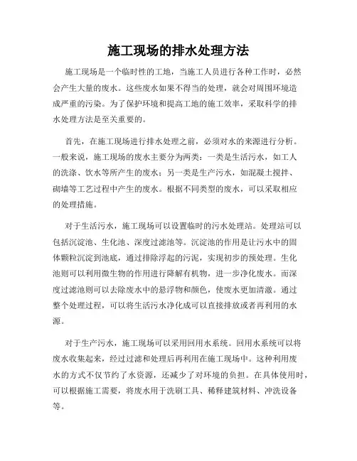 施工现场的排水处理方法
