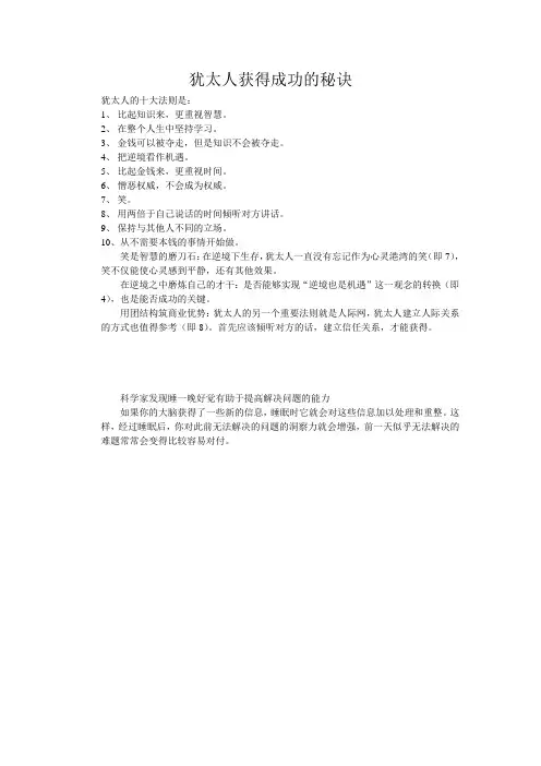 犹太人获得成功的秘诀