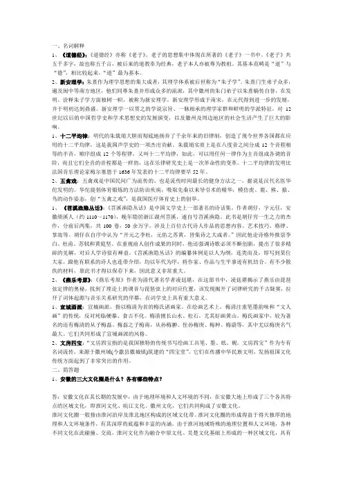 安徽地域文化