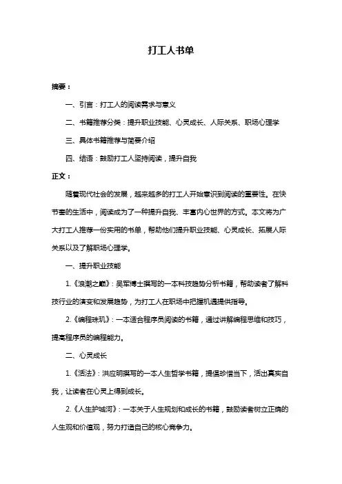 打工人书单