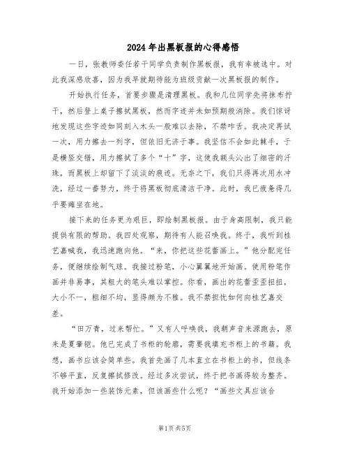 2024年出黑板报的心得感悟（4篇）