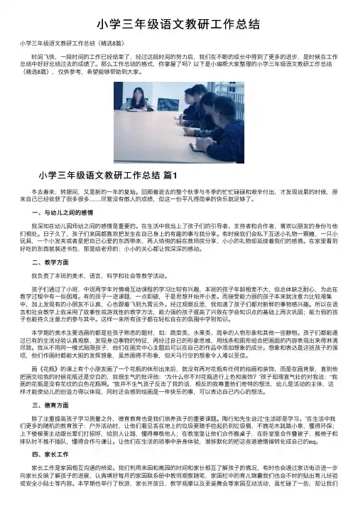 小学三年级语文教研工作总结