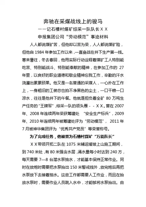 综采一队劳动模范事迹材料