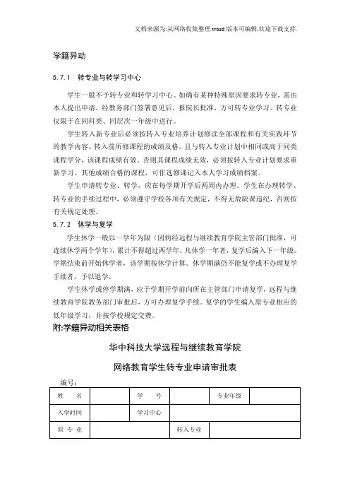 学籍异动