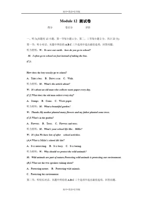 外研版-英语-九上-外研版九上英语练习：Module12 测试卷