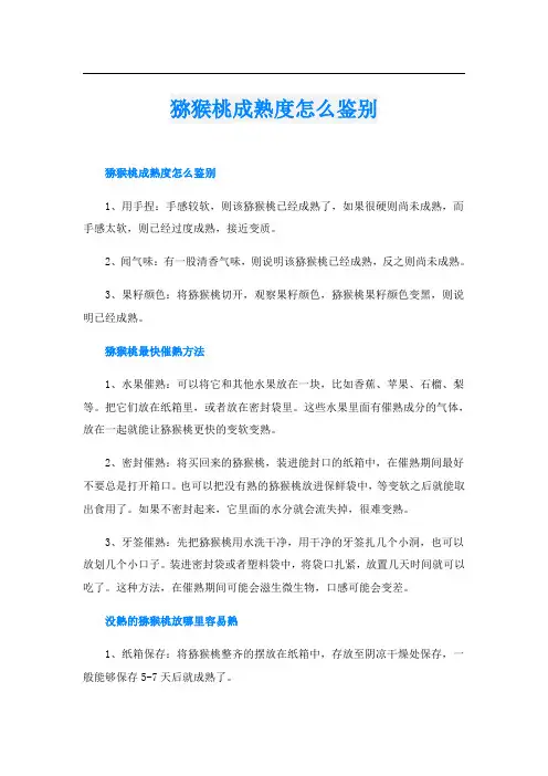 猕猴桃成熟度怎么鉴别