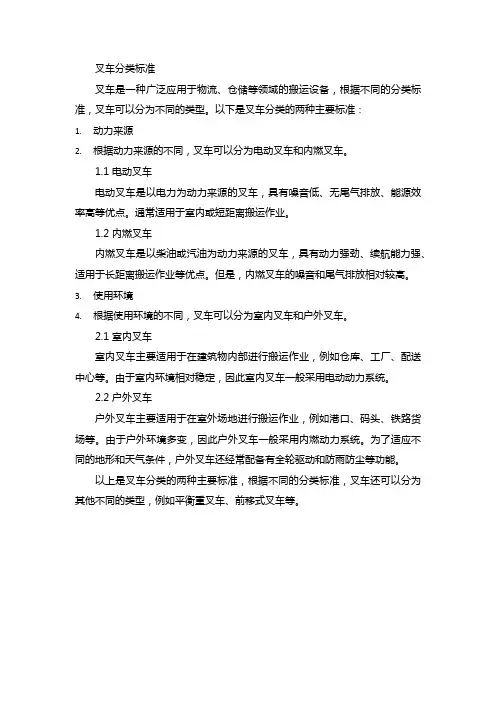 叉车分类标准