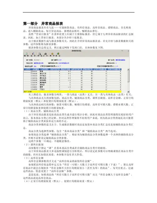 异常报表说明