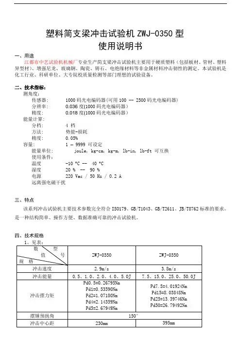 塑料简支梁冲击试验机