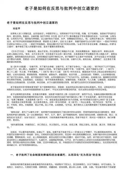 老子是如何在反思与批判中创立道家的