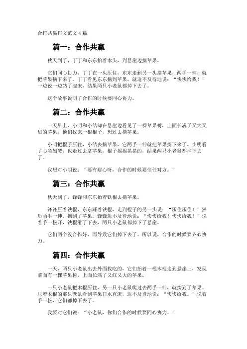 合作共赢作文