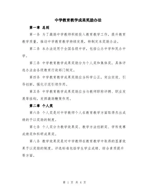 中学教育教学成果奖励办法
