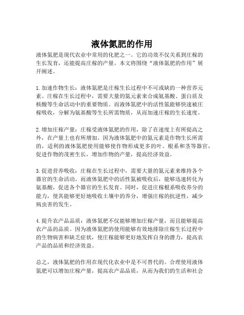 液体氮肥的作用