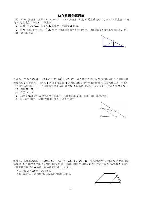 动点问题专题训练