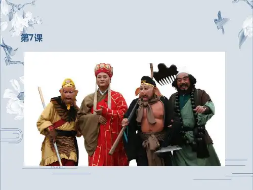 五年级下册语文课件-7猴王出世 人教部编版(共19张PPT)