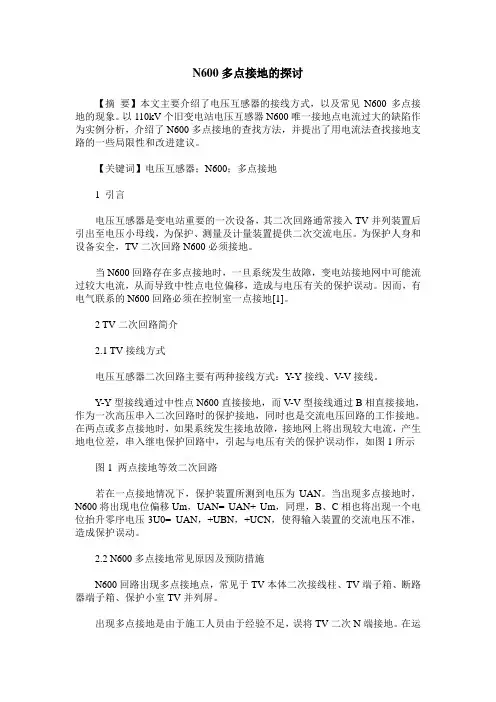 N600多点接地的探讨