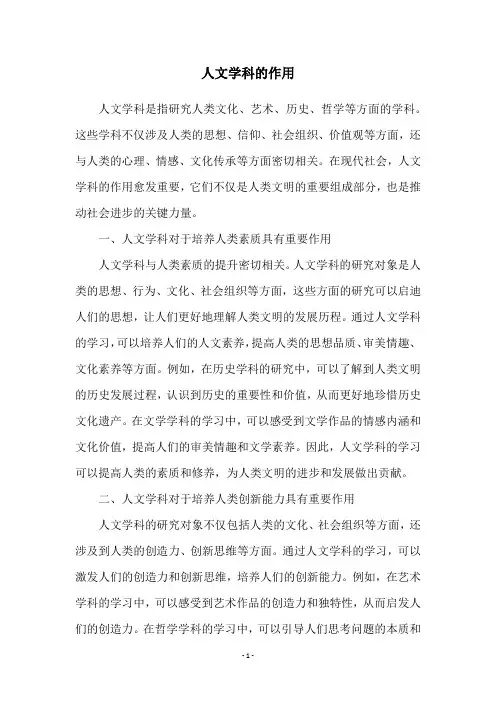 人文学科的作用