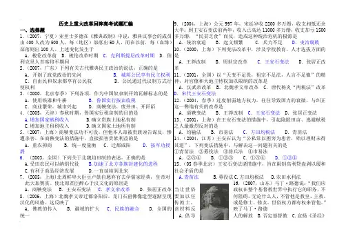 历史上的重大改革回眸高考题汇编