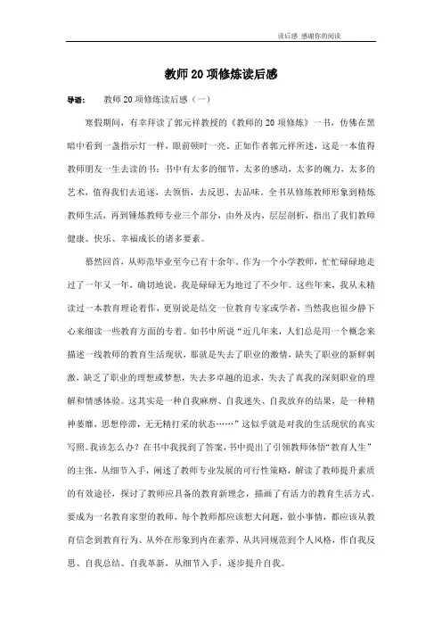 教师20项修炼读后感
