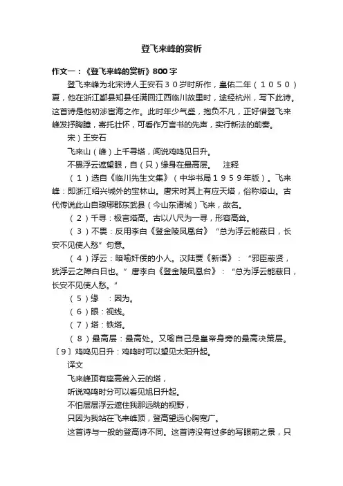 登飞来峰的赏析