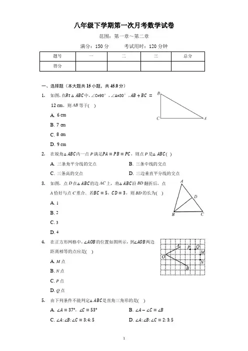 最新(北师大版)八年级下学期第一次月考数学试卷(含答案)