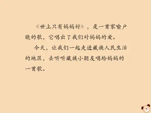 六年级音乐上册第2课悠扬民歌妈妈格桑拉课件人音版