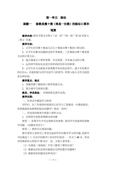 除数是整十数(商一位数)的除法口算和笔算