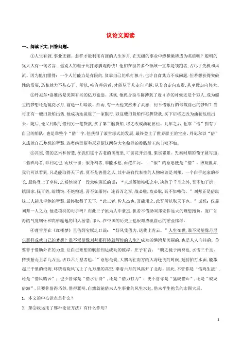 九年级语文上学期期中考复习议论文阅读含解析新人教版