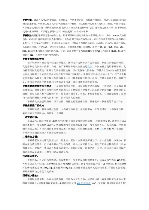 甲醇燃料