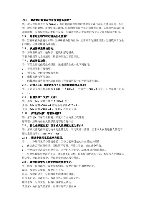 护理基础知识1000题