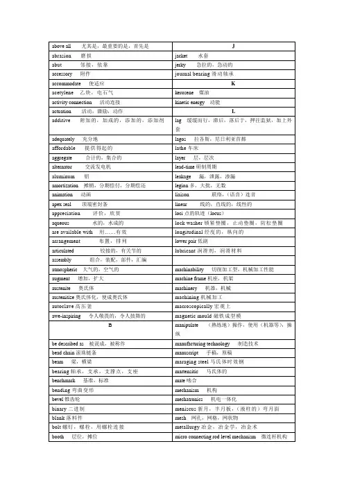 机械类英语词汇中英文对照