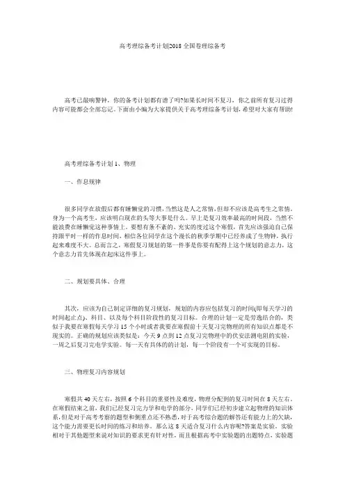 高考理综备考计划-2018全国卷理综备考