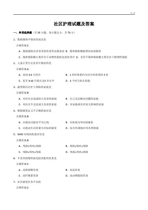 社区护理试题及答案