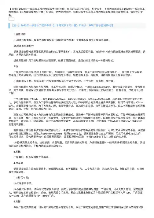 2020年一级造价工程师考试《土木建筑技术与计量》知识点