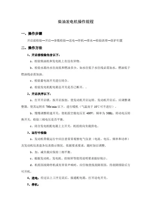 柴油发电机操作规程