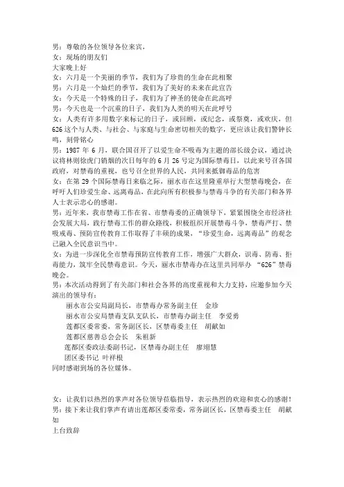 626禁毒主持稿