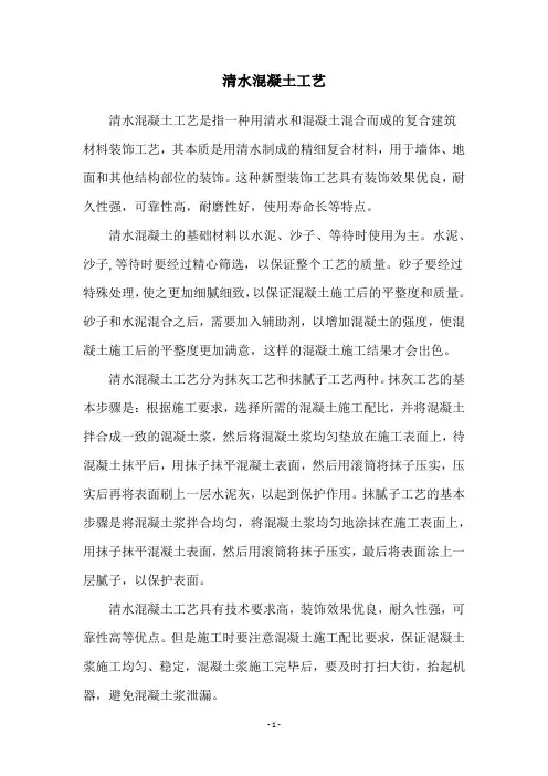 清水混凝土工艺