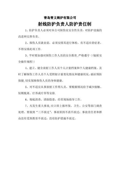 放射工作操作人员岗位职责