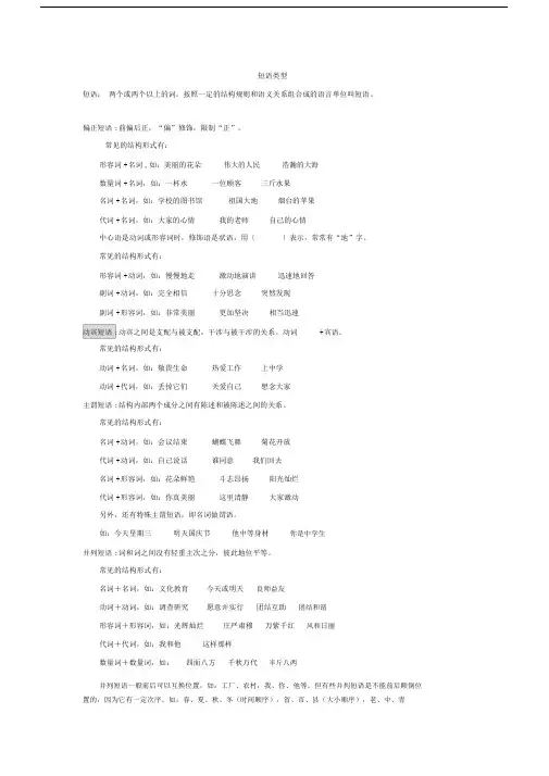 短语类型及练习题.doc