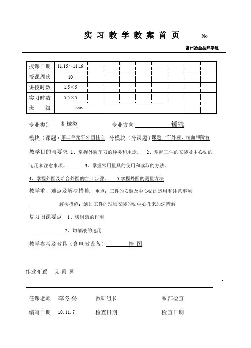 车外圆及端面