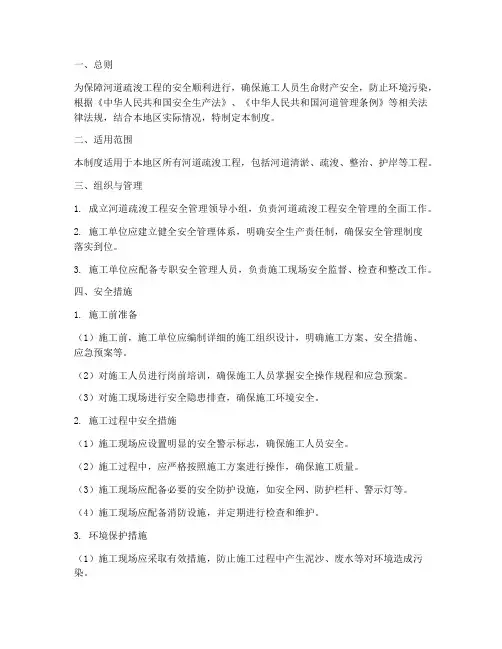 河道疏浚安全管理制度