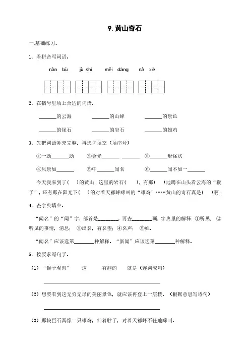 部编版语文二年级(上)《9.黄山奇石》练习(含答案)