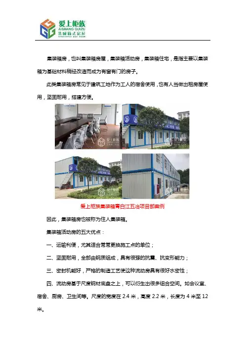 集装箱活动房有哪些优点