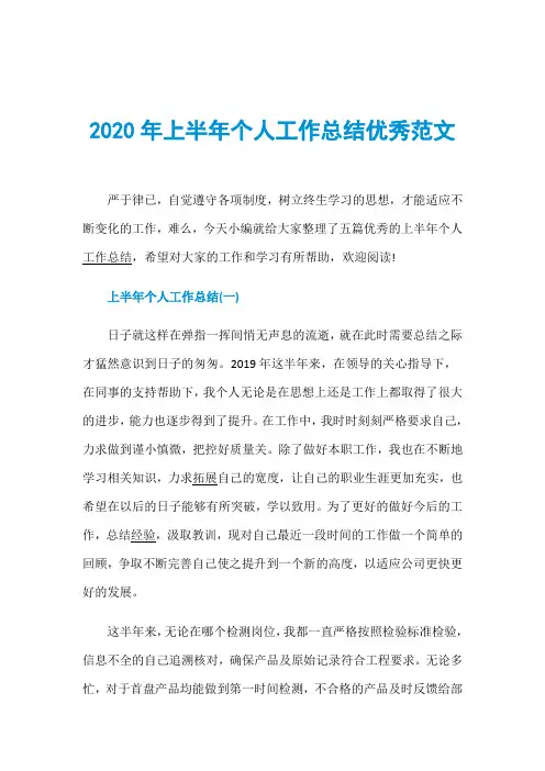 2020年上半年个人工作总结优秀范文